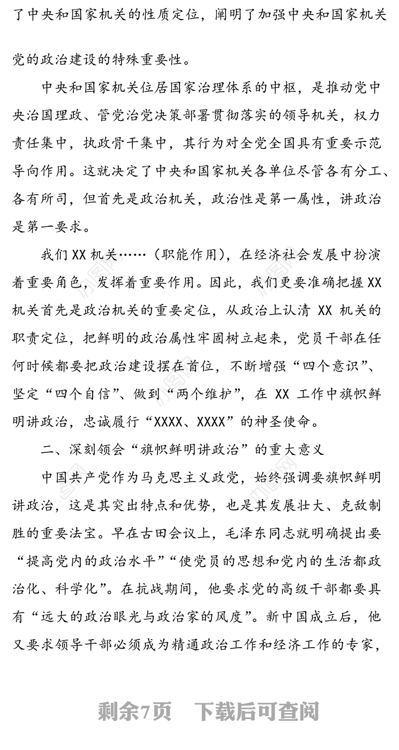 牢固树立政治机关意识推进党建与业务深度融合