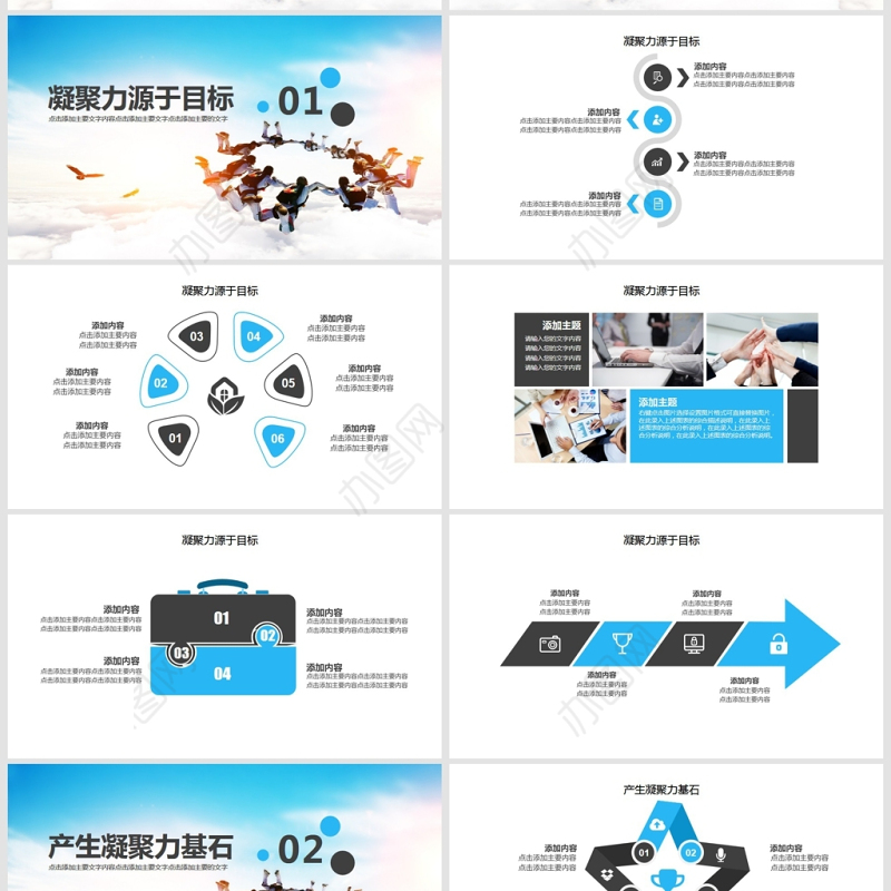 团队合作凝聚力培训PPT