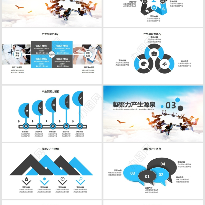 团队合作凝聚力培训PPT