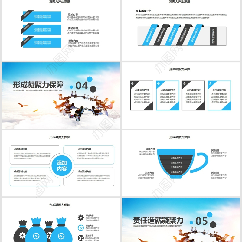 团队合作凝聚力培训PPT