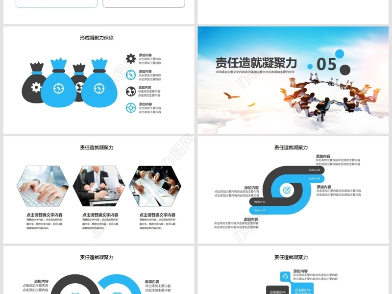 团队合作凝聚力培训PPT