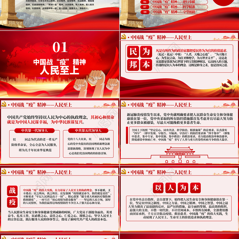 宝贵的精神财富-中国战役精神-含讲稿