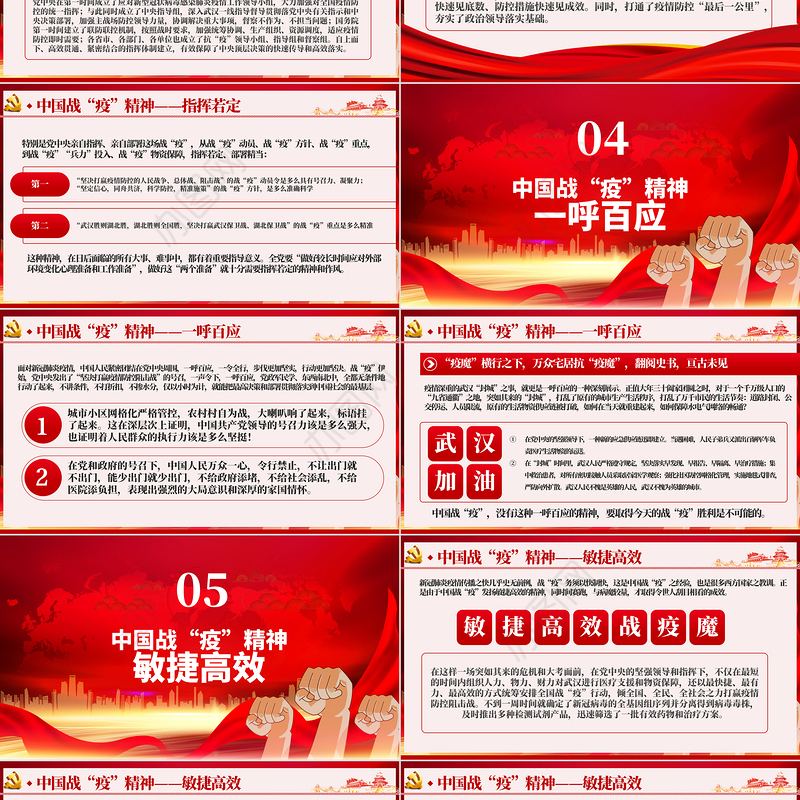 宝贵的精神财富-中国战役精神-含讲稿