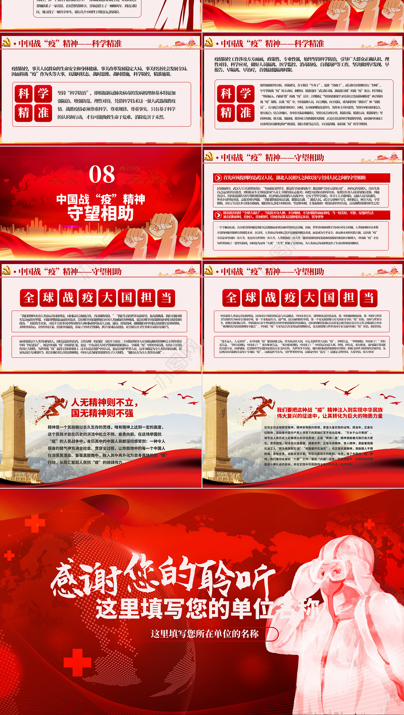 宝贵的精神财富-中国战役精神-含讲稿