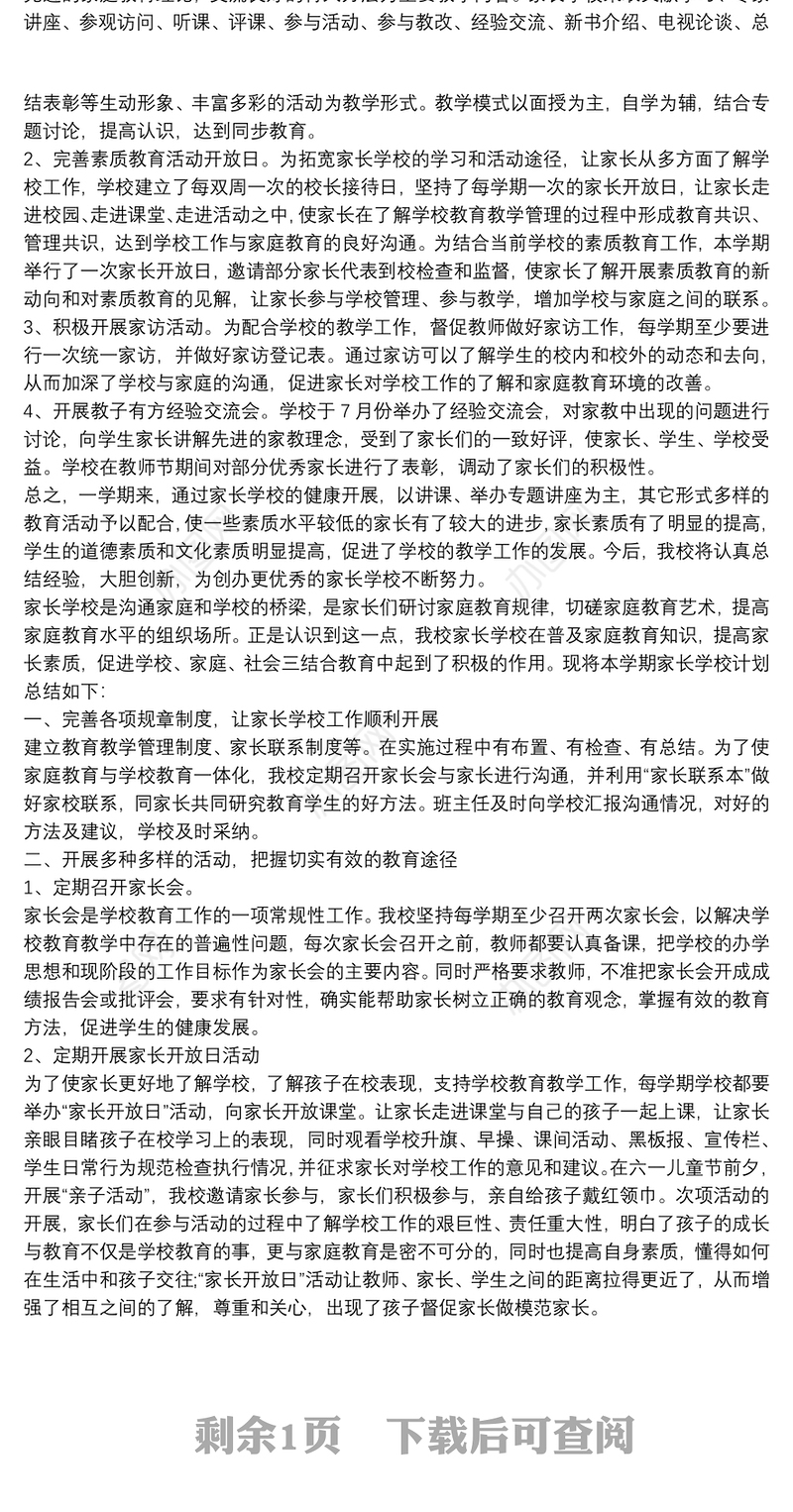 社区家长学校工作总结篇