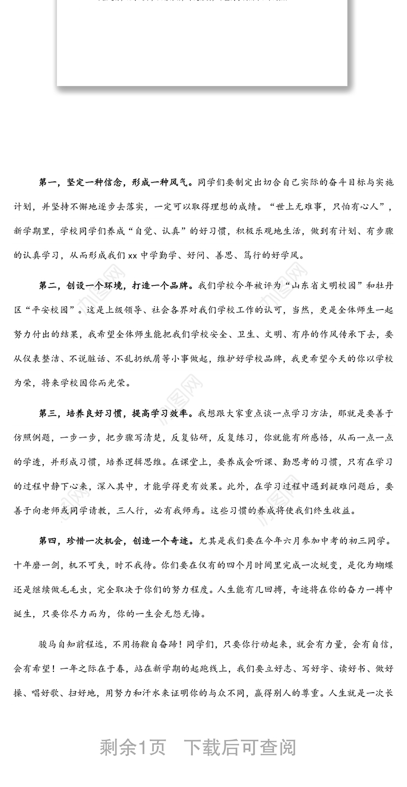 中学校长在2022春季开学典礼暨表彰大会上的讲话