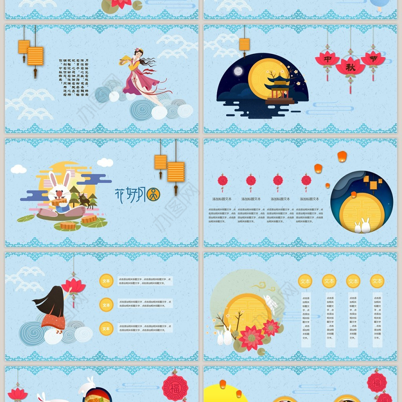 中秋节日贺卡动态PPT模板