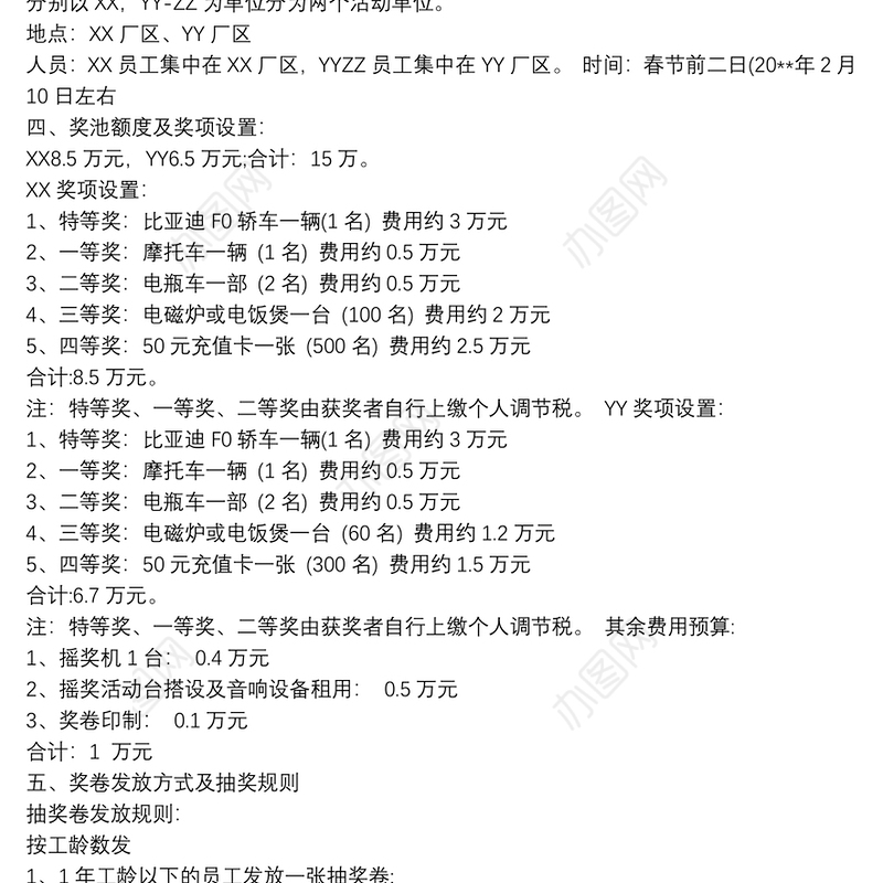 微信群抽奖活动方案_公司抽奖活动方案范文