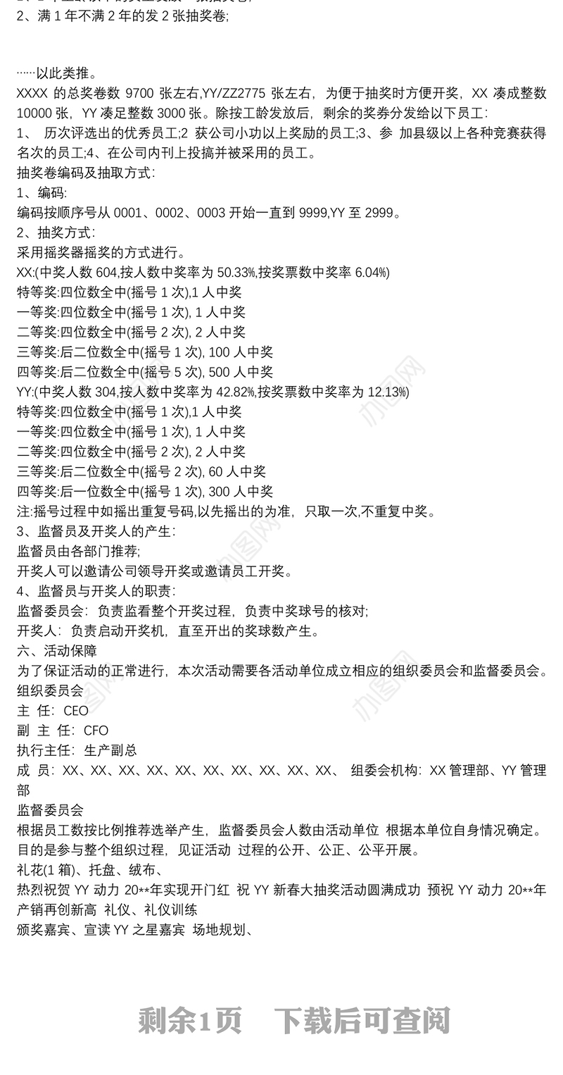 微信群抽奖活动方案_公司抽奖活动方案范文