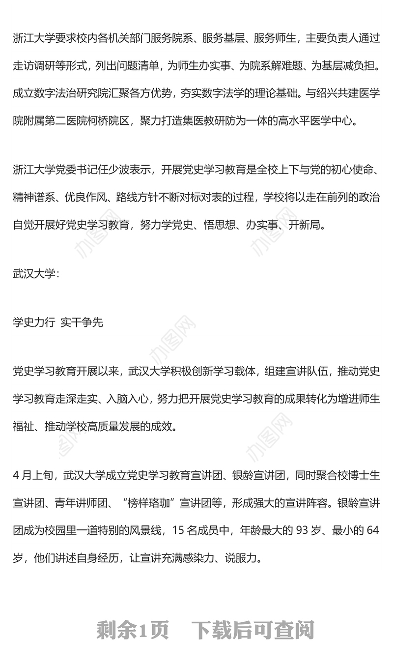 中管高校深入推进党史学习教育——发扬红色传统 践行初心使命