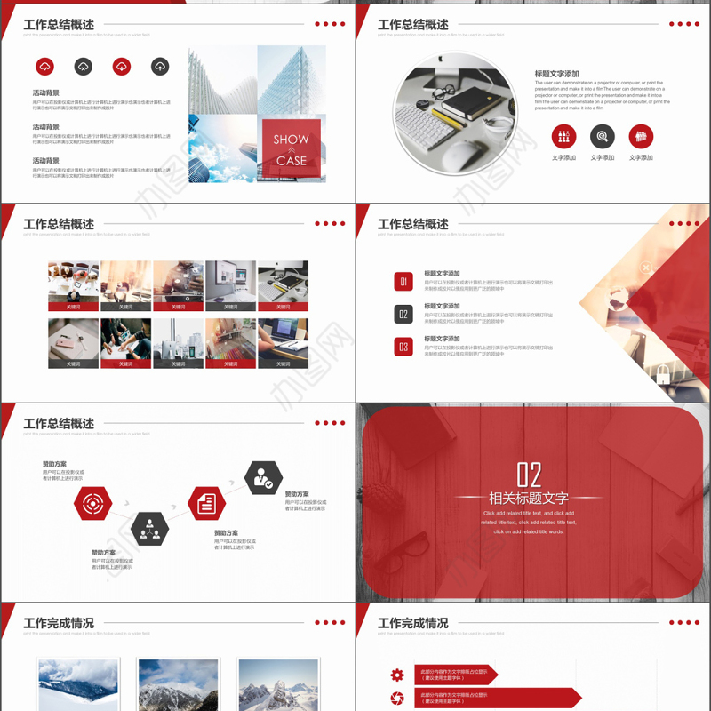 2018红色公司年度工作述职PPT模板