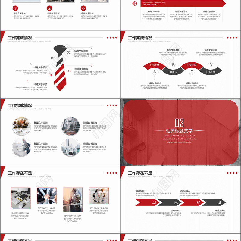 2018红色公司年度工作述职PPT模板