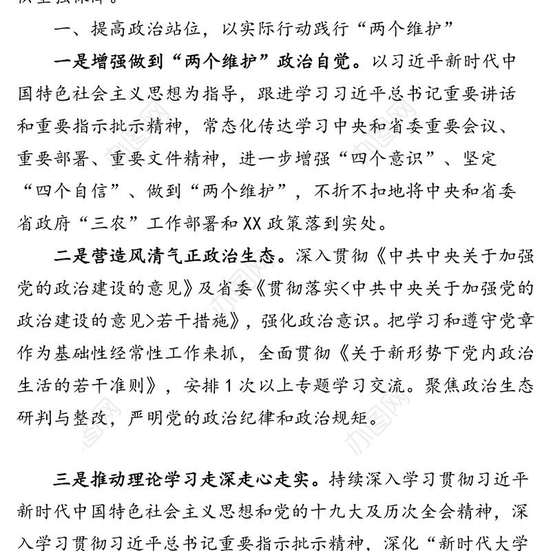 党建工作要点三会一课和主题党日活动等工作计划