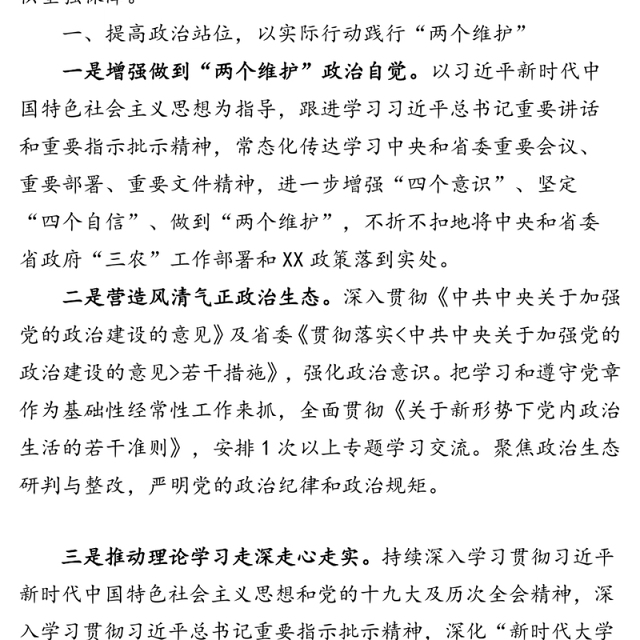 党建工作要点三会一课和主题党日活动等工作计划