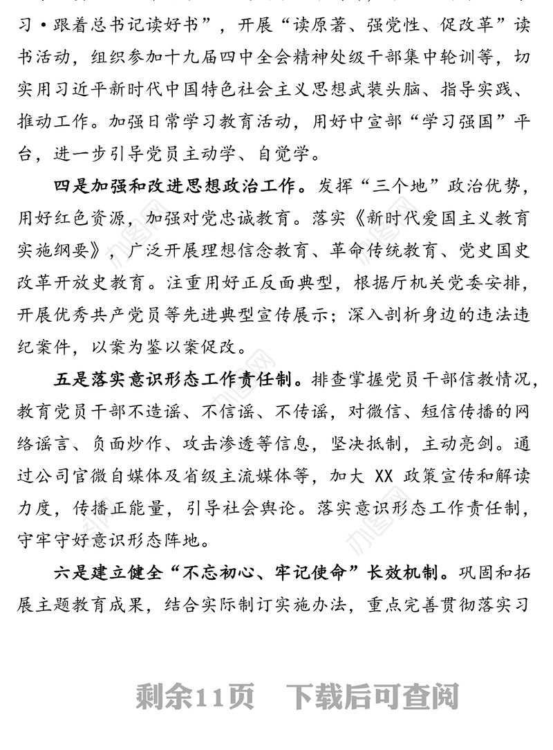 党建工作要点三会一课和主题党日活动等工作计划