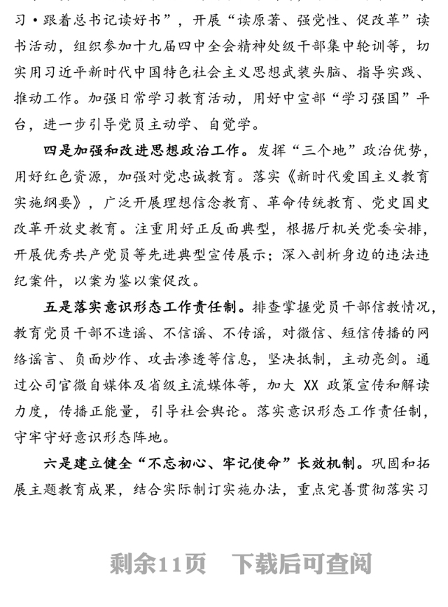 党建工作要点三会一课和主题党日活动等工作计划