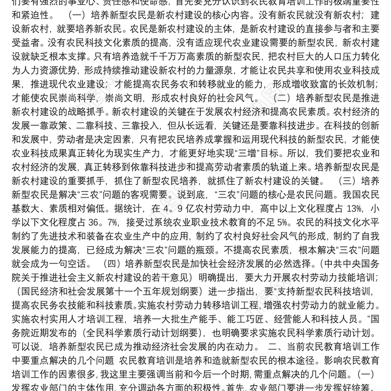 技能培训动员讲话稿