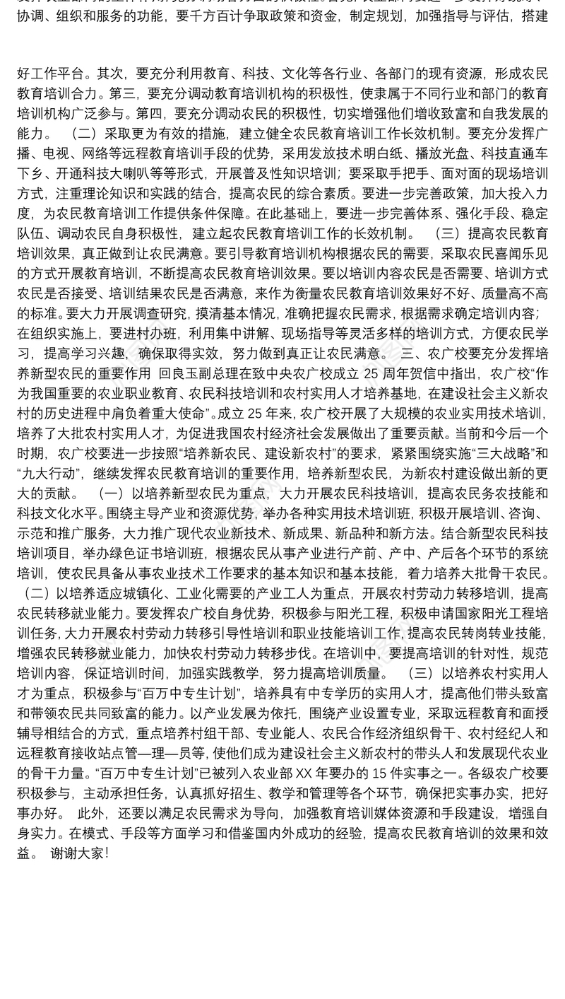 技能培训动员讲话稿