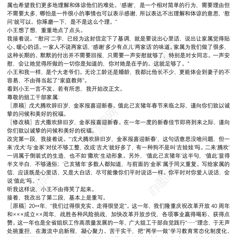 说出心里话 写出人情味——一封新春慰问信的脱胎换骨