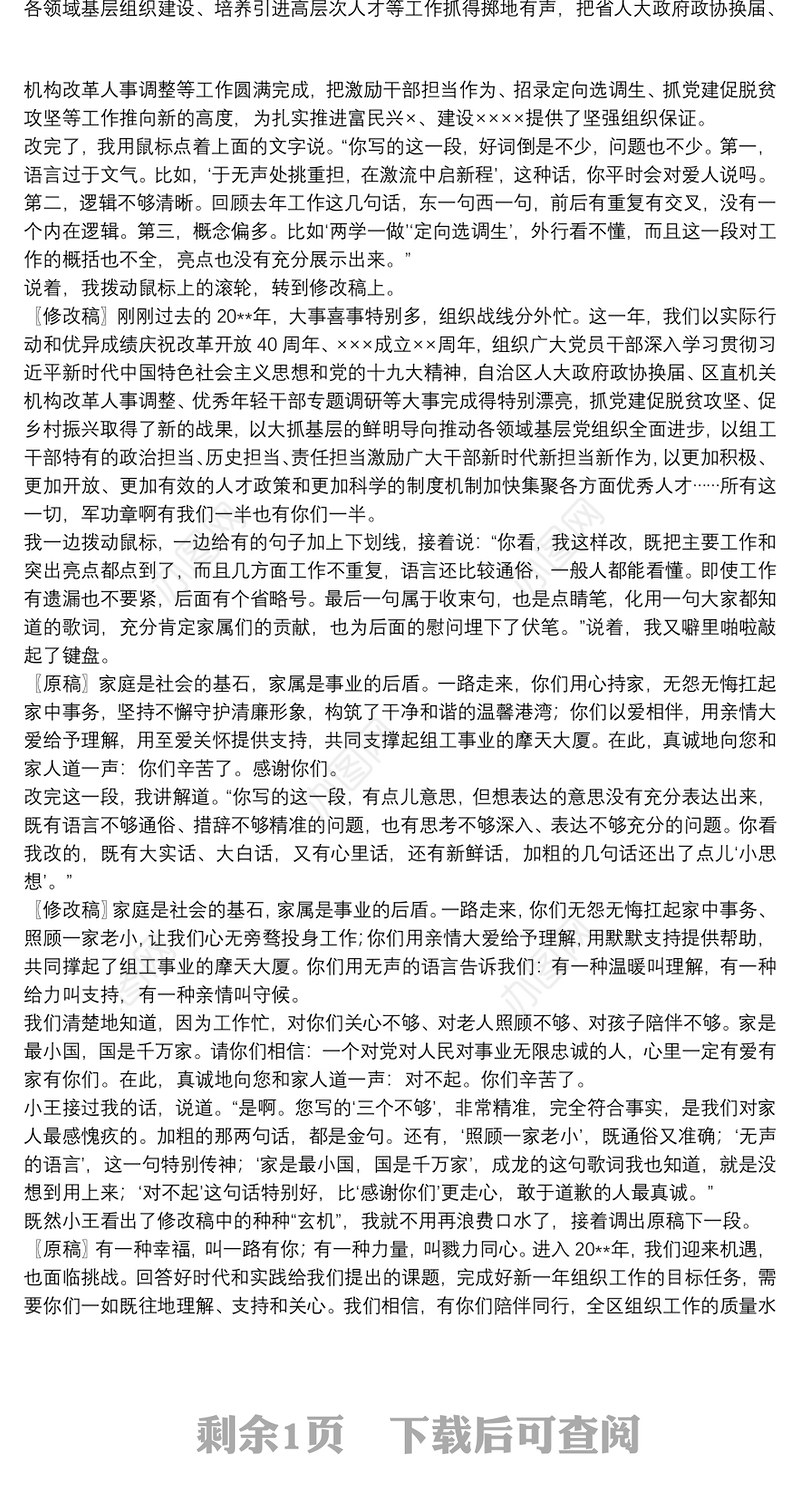 说出心里话 写出人情味——一封新春慰问信的脱胎换骨