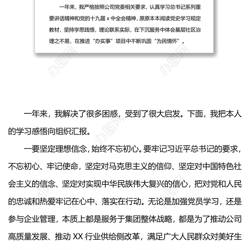 在百年未有之大变局中把握不变的本质 ——在专题民主生活会（组织生活会）上的发言