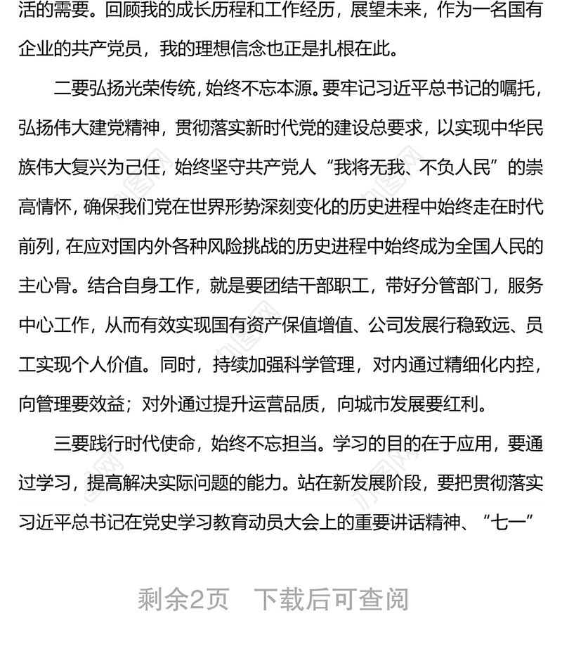 在百年未有之大变局中把握不变的本质 ——在专题民主生活会（组织生活会）上的发言
