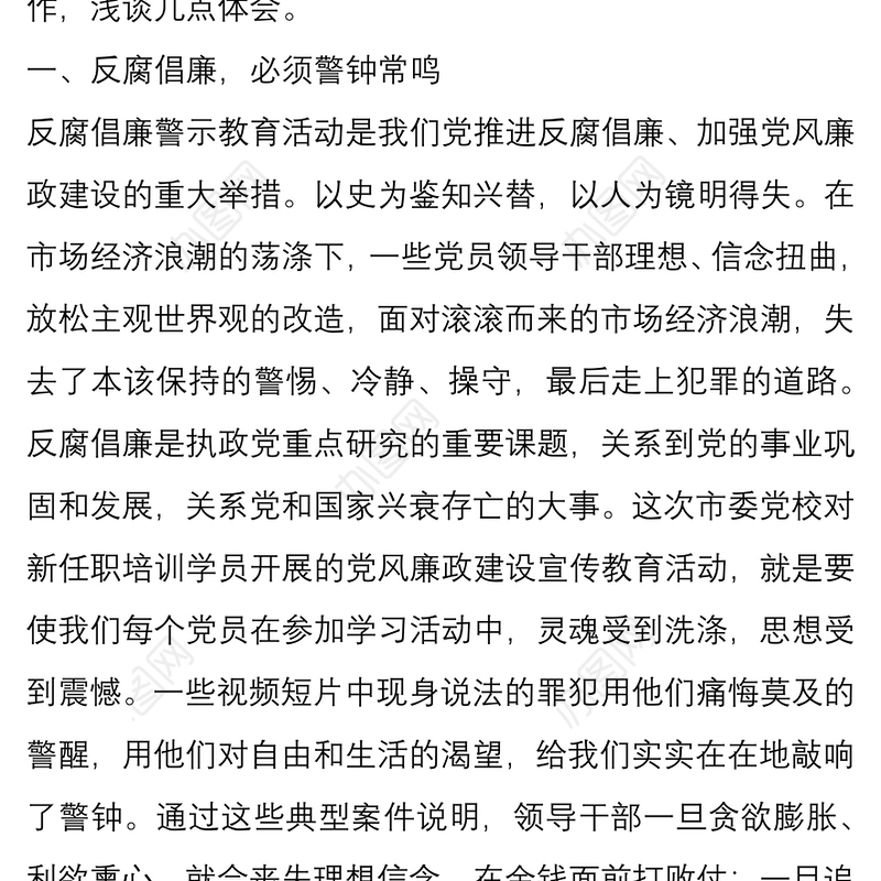参观廉政警示教育基地心得体会3篇