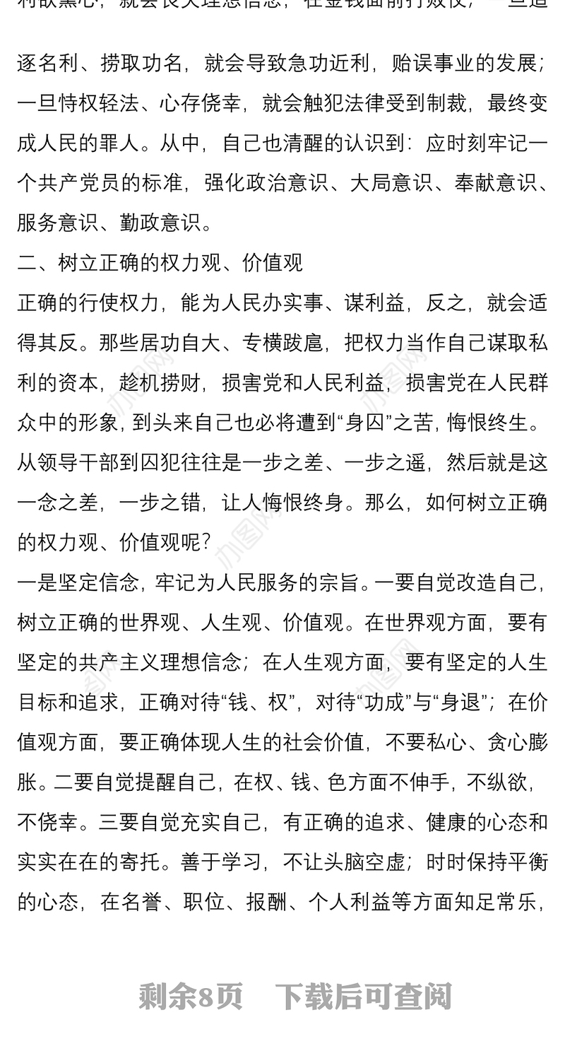参观廉政警示教育基地心得体会3篇