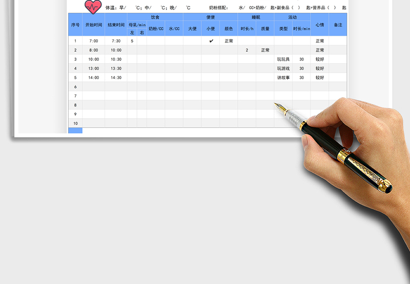 2022新生儿宝宝每日喂养记录免费下载