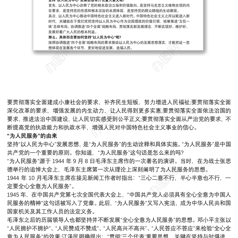 2019-20xx年最新党课讲稿 始终坚持以人民为中心党课3篇