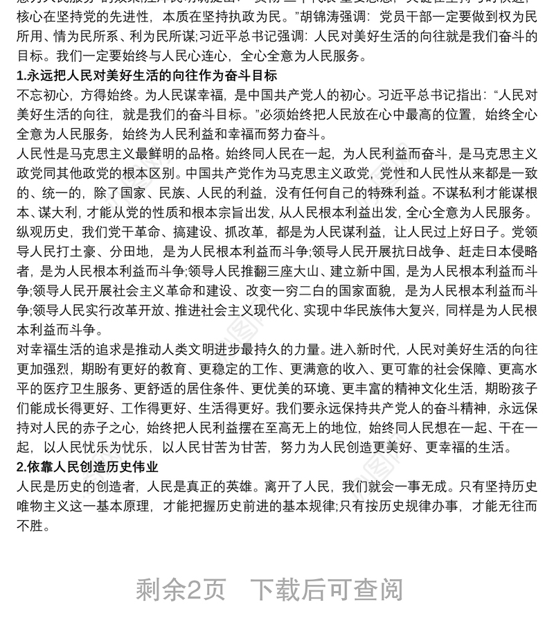 2019-20xx年最新党课讲稿 始终坚持以人民为中心党课3篇