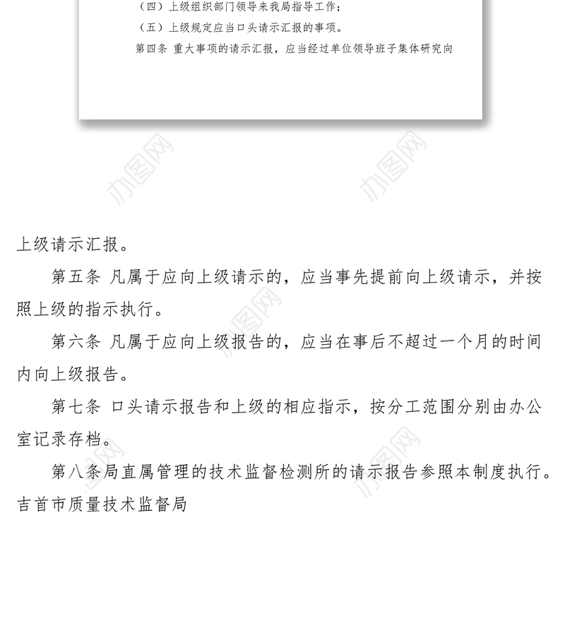 2021质监局请示报告制度