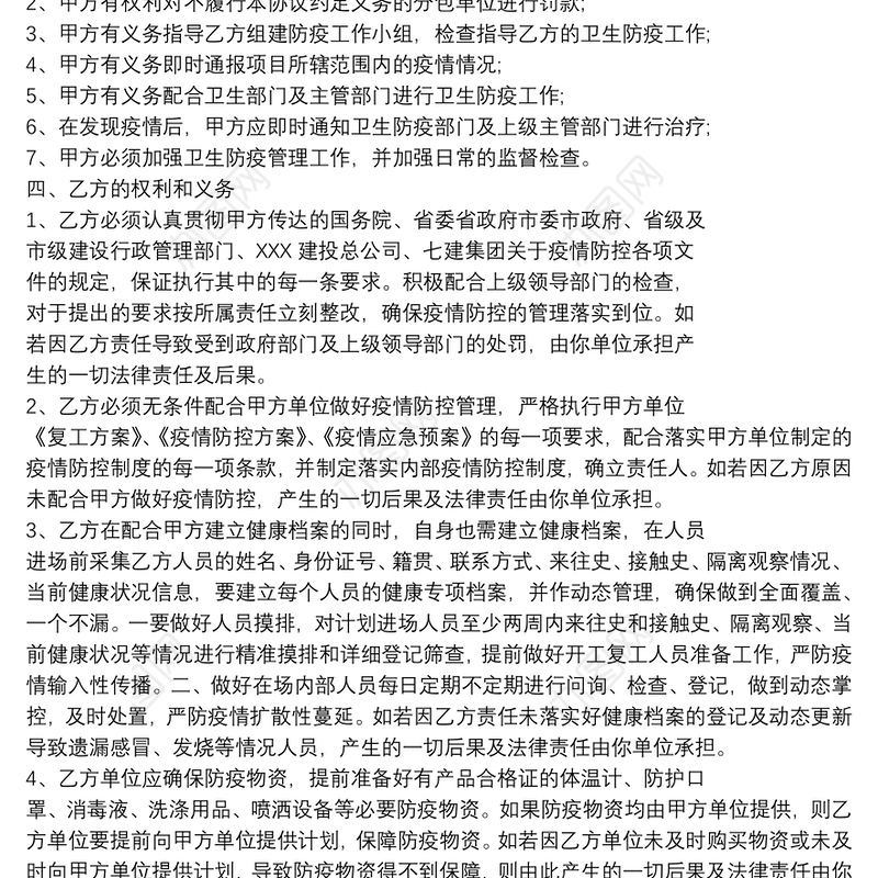 项目部疫情防控管理制度