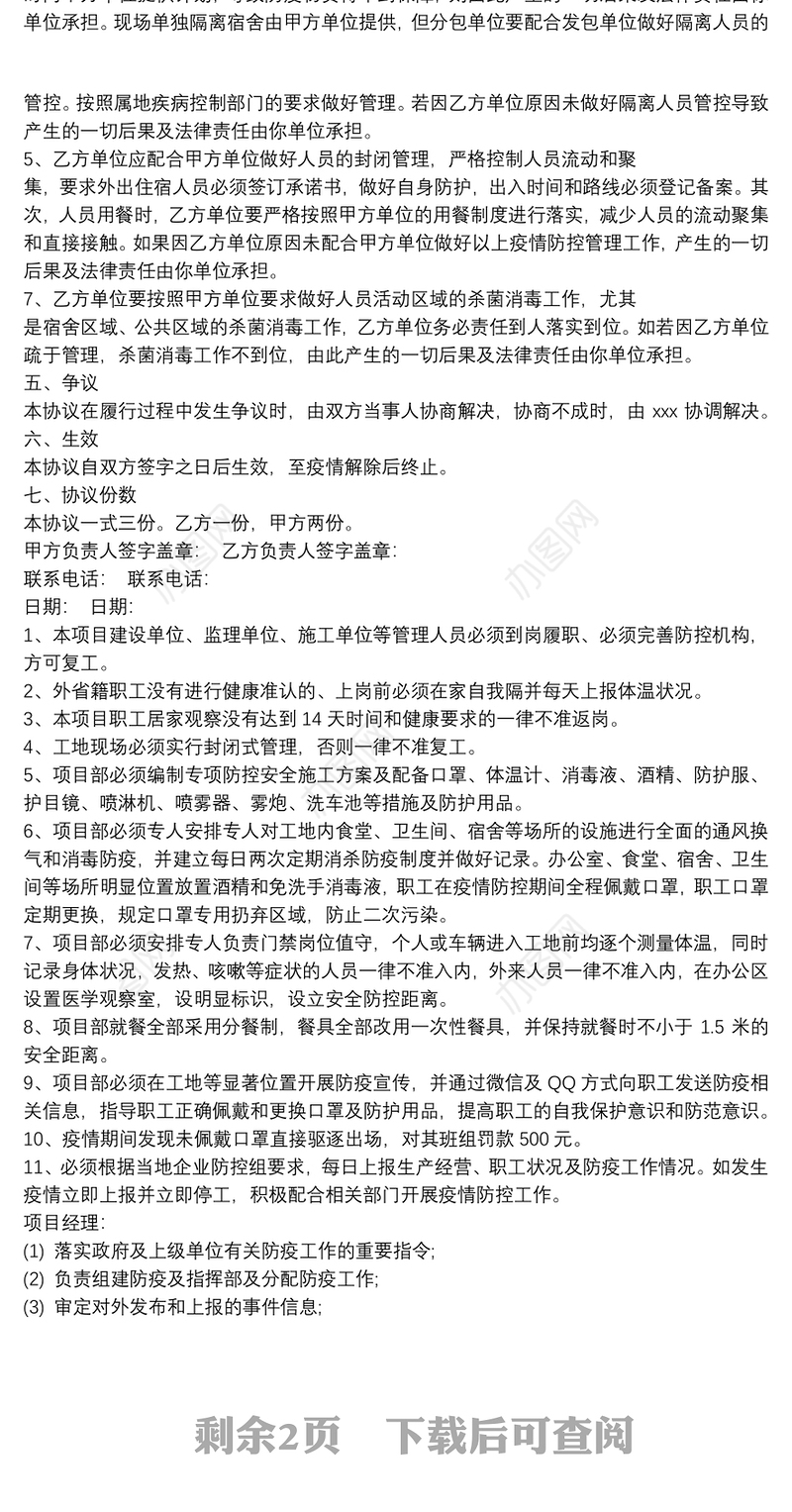 项目部疫情防控管理制度