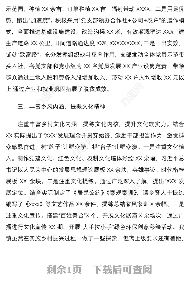 2021【乡村振兴】乡村振兴经验交流发言材料