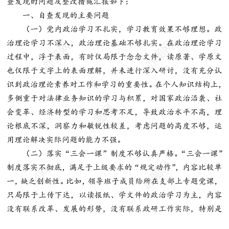 关于全面从严治党主体责任落实情况自查整改报告