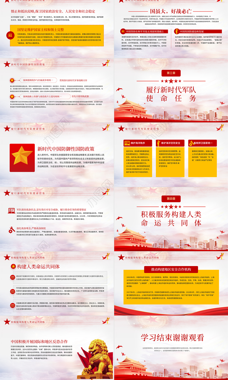 2021全民国防教育日PPT新时代中国防御性国防政策国家安全党课课件下载