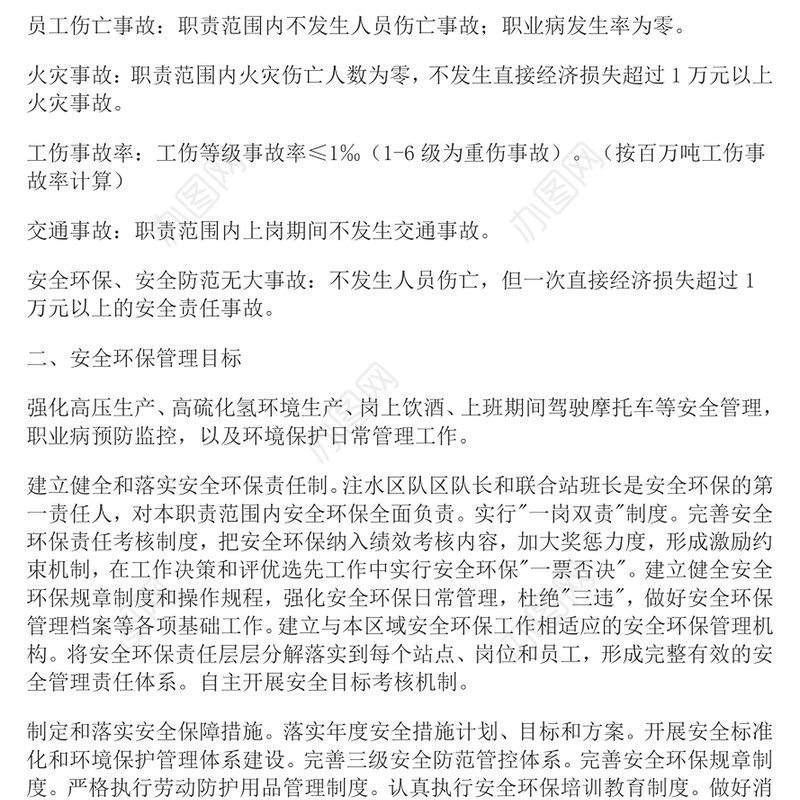 2019安全生产目标责任书