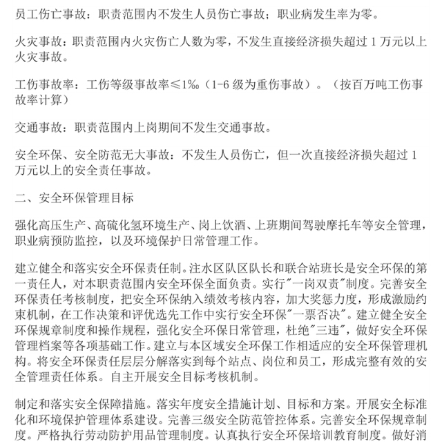 2019安全生产目标责任书