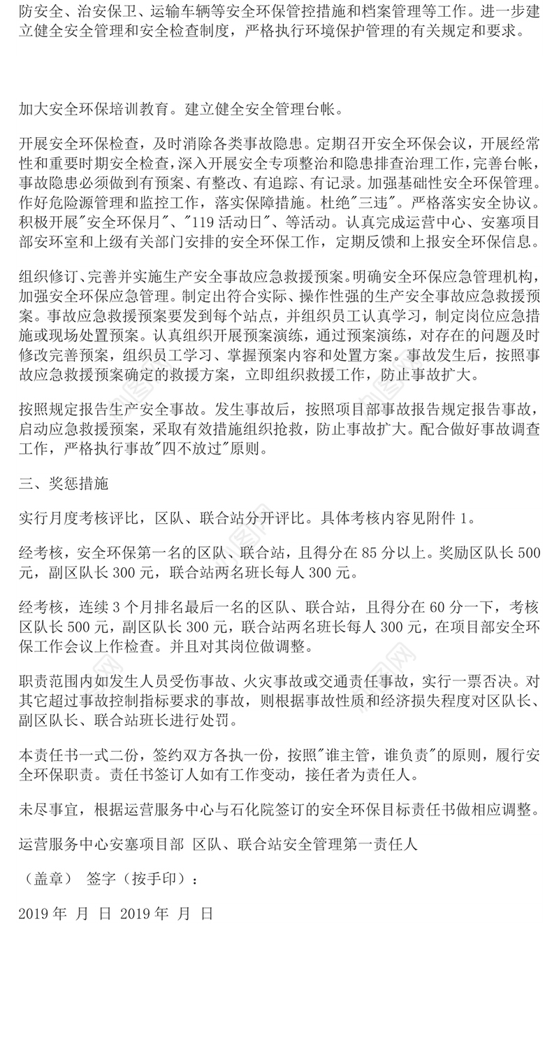 2019安全生产目标责任书