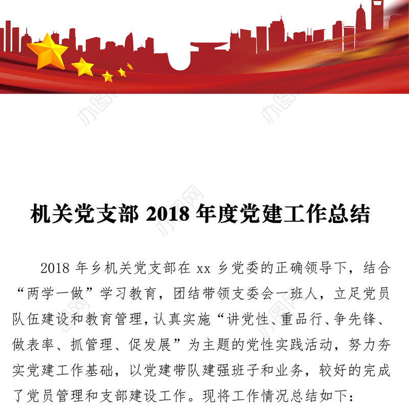 机关党支部年度党建工作总结1