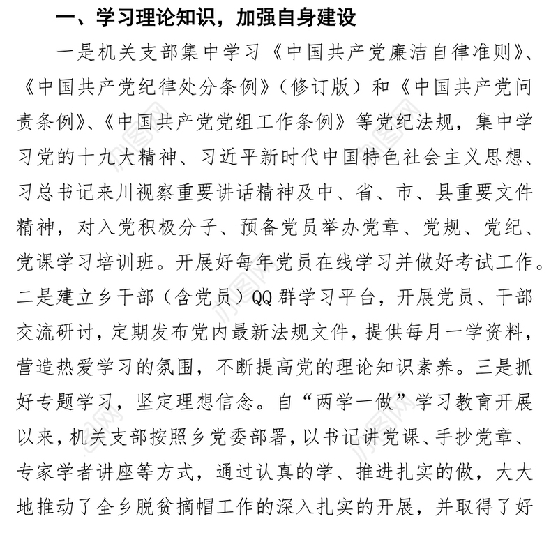 机关党支部年度党建工作总结1