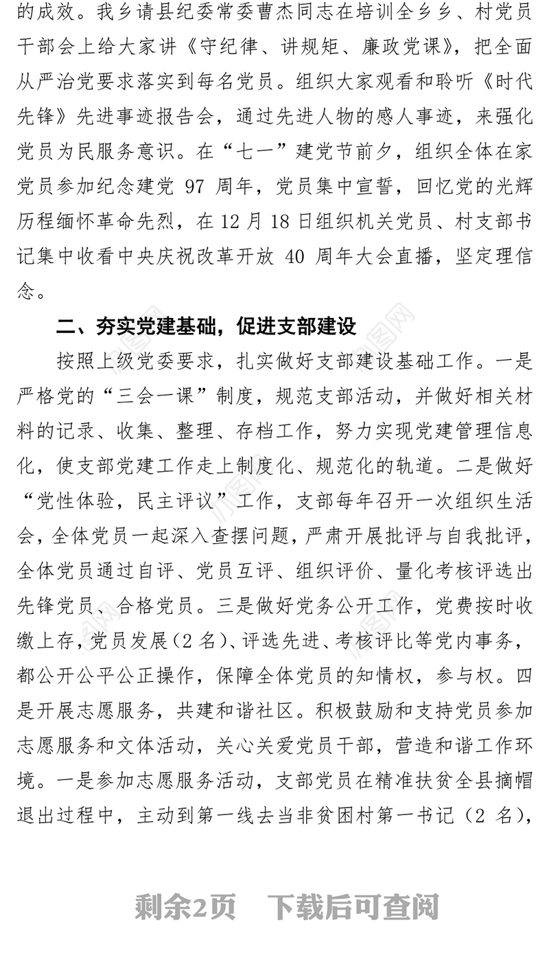 机关党支部年度党建工作总结1