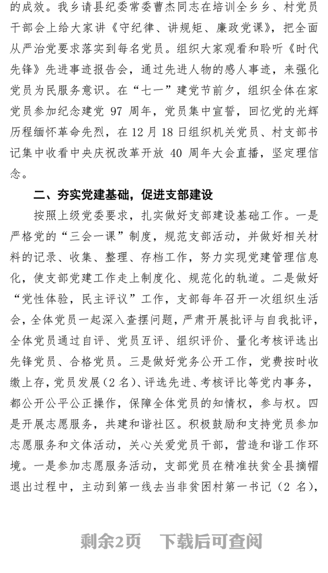 机关党支部年度党建工作总结1