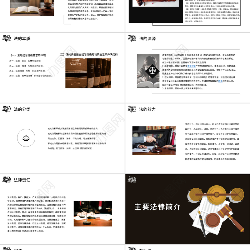 世界法律日之法律知识讲座PPT模板