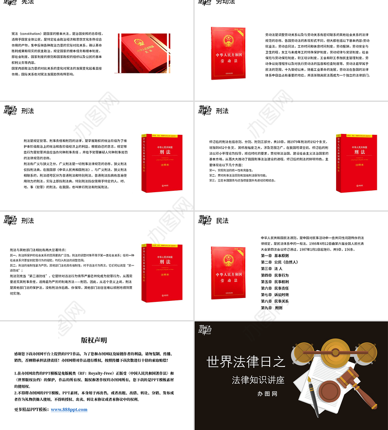 世界法律日之法律知识讲座PPT模板