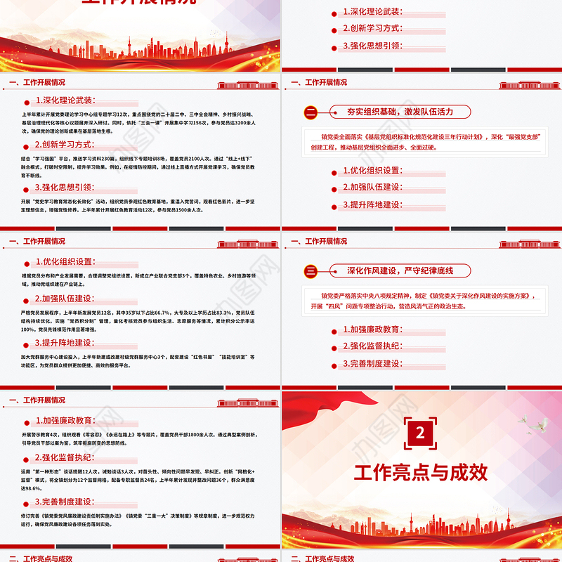 简洁精美镇党委上半年党建工作总结PPT模板