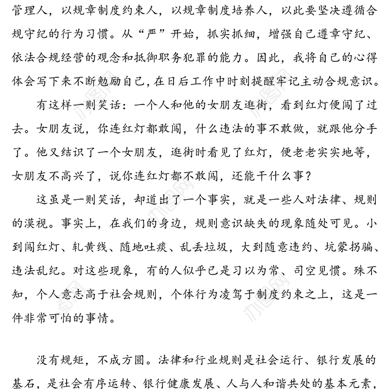 2篇心得体会银行员工合规线上学习心得体会范文