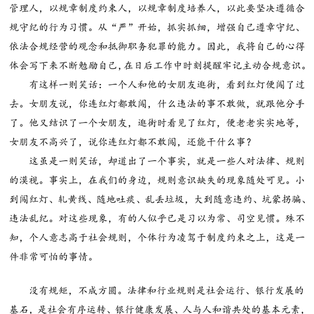 2篇心得体会银行员工合规线上学习心得体会范文