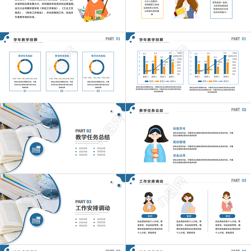2022校园教师工作会议PPT简约时尚风校园教师工作会议教学任务总结课件